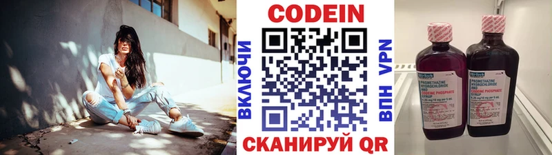 Кодеин Purple Drank Назарово